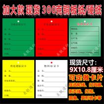 Large certificate card Material identification card Defective label pending processing tag paper card low price custom