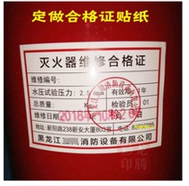 Custom fire extinguisher label certificate fire self-adhesive maintenance label Safety inspection warning label sticker