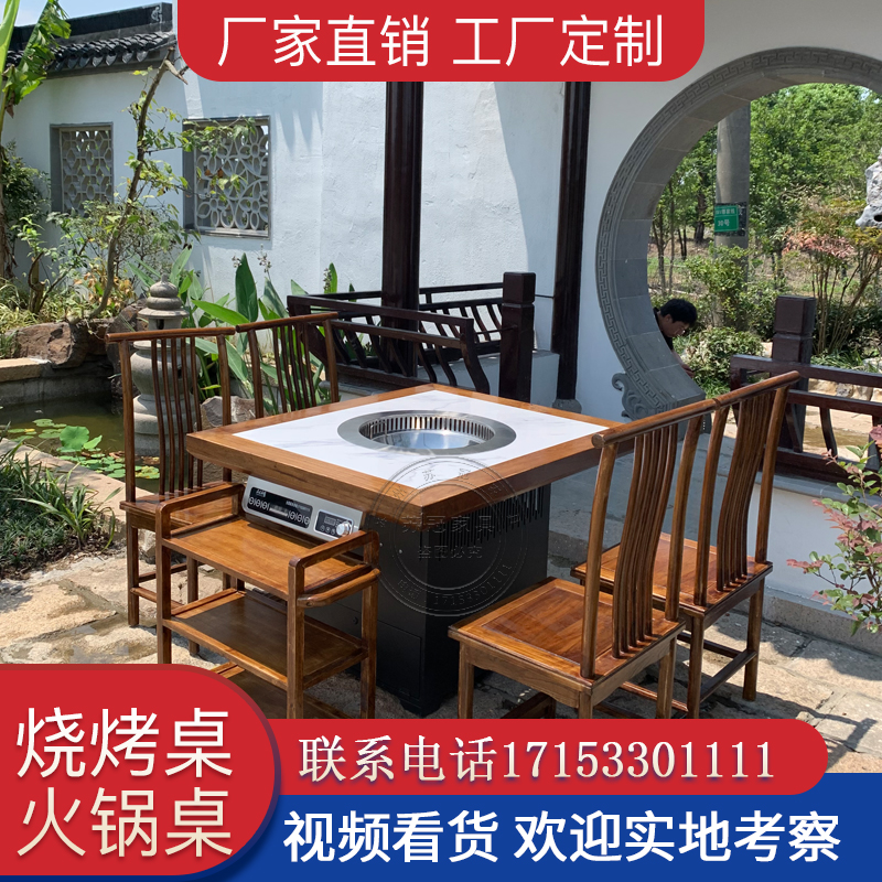 Solid wood marble smokeless purifier induction cooker Jiufu yangdi pot chicken 313 iron pot stew hot pot table and chair factory