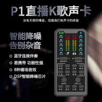 P1 sound card live broadcast equipment Full set of singing mobile phone special set National k song microphone All-in-one universal desktop computer professional recording lavalier microphone Outdoor handheld voice changer capacitive microphone