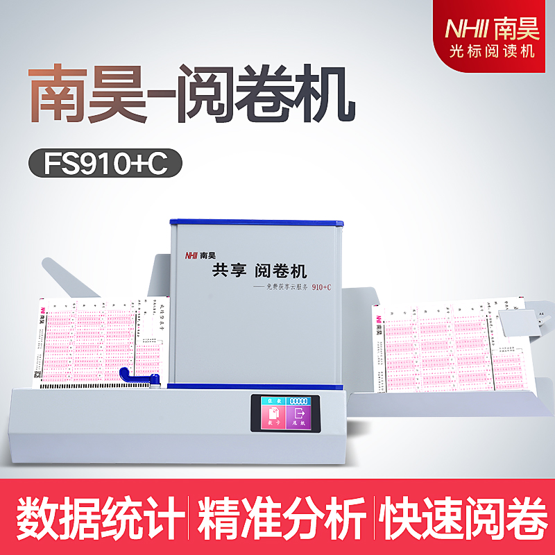 Nanhao cursor scoring machine FS910 C primary and secondary school mid-term and weekend test monthly test pencil fill in answer card