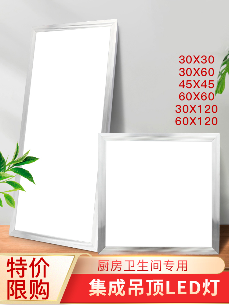 Integrated ceiling LED flat light 600x600 embedded office 300x600 kitchen bathroom grille light