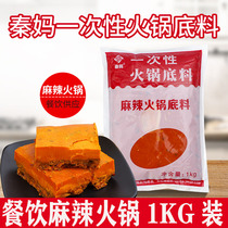 Chongqing specialty Qin Ma disposable spicy hot pot base meal 1000g spicy hot pot bottom material