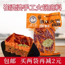 Chongqing Cui mother hot pot bottom 500g handmade red oil spicy hot pot