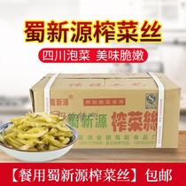 Sichuan Shu Xinyuan mustard tuber mustard tuber restaurant mustard 20kg