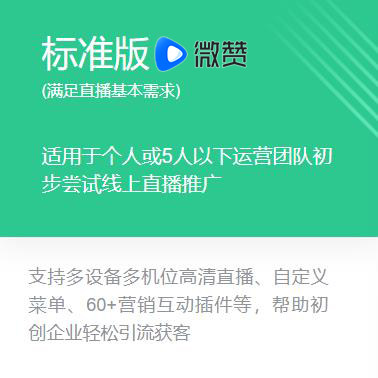 Micro - Live broadcast witnessed the microwl platform package annual enterprise delivery live video platform distribution