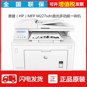 Máy in laser đen trắng HP HP M227sdn một máy tự động quét hai mặt mạng một máy - Thiết bị & phụ kiện đa chức năng