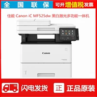 Máy in laser đen trắng Canon icMF525dw sao chép fax quét máy in A4 hai mặt tự động - Thiết bị & phụ kiện đa chức năng máy in tsc giá rẻ