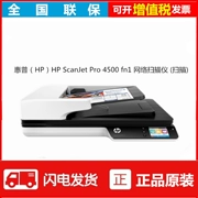 Máy quét HP / HP 4500fn1 máy quét hai mặt tự động tốc độ cao Máy quét tệp tài liệu nhanh hàng loạt - Máy quét