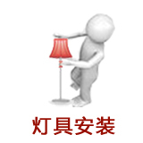 Установка Chengdu Installed Light Fixgs Installation Service Chengdu Installed Light Fixtures