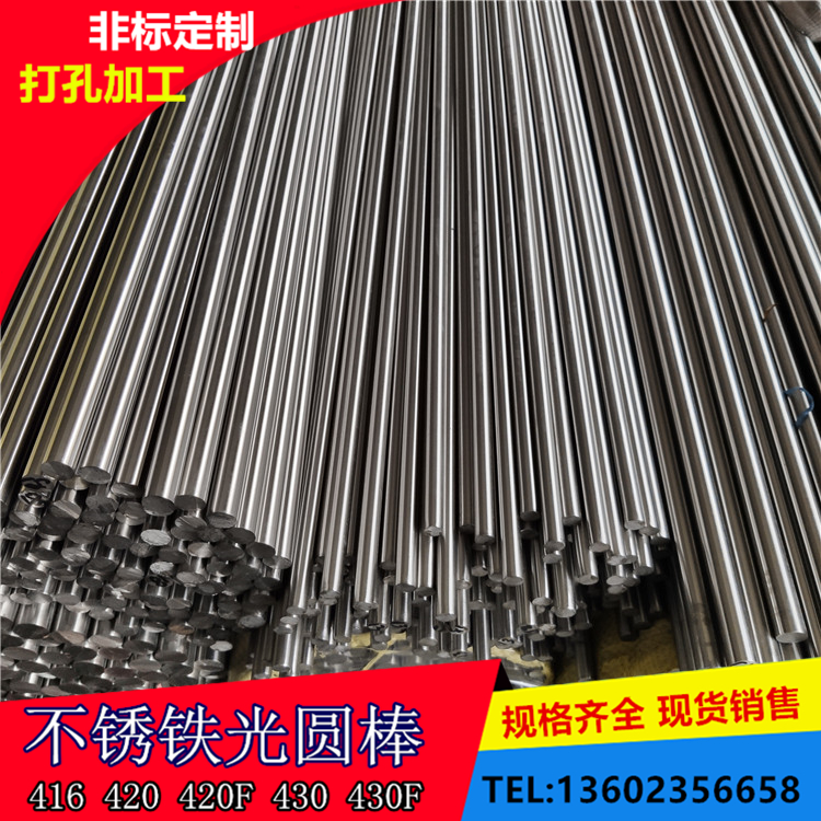 420F stainless iron rod easy car iron round rod solid rod 430 bright rod processing 3 5 6 8 7 9 10mm