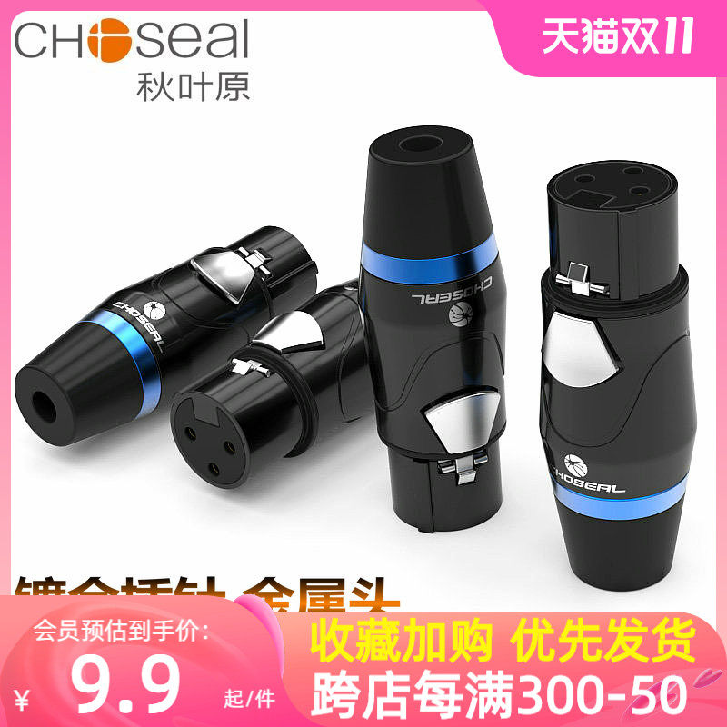 Akihabara QD2102 3 Canon head male and female head three-core Canon head welding balanced XLR audio cable professional condenser microphone microphone cable connector audio amplifier plug DIY accessories