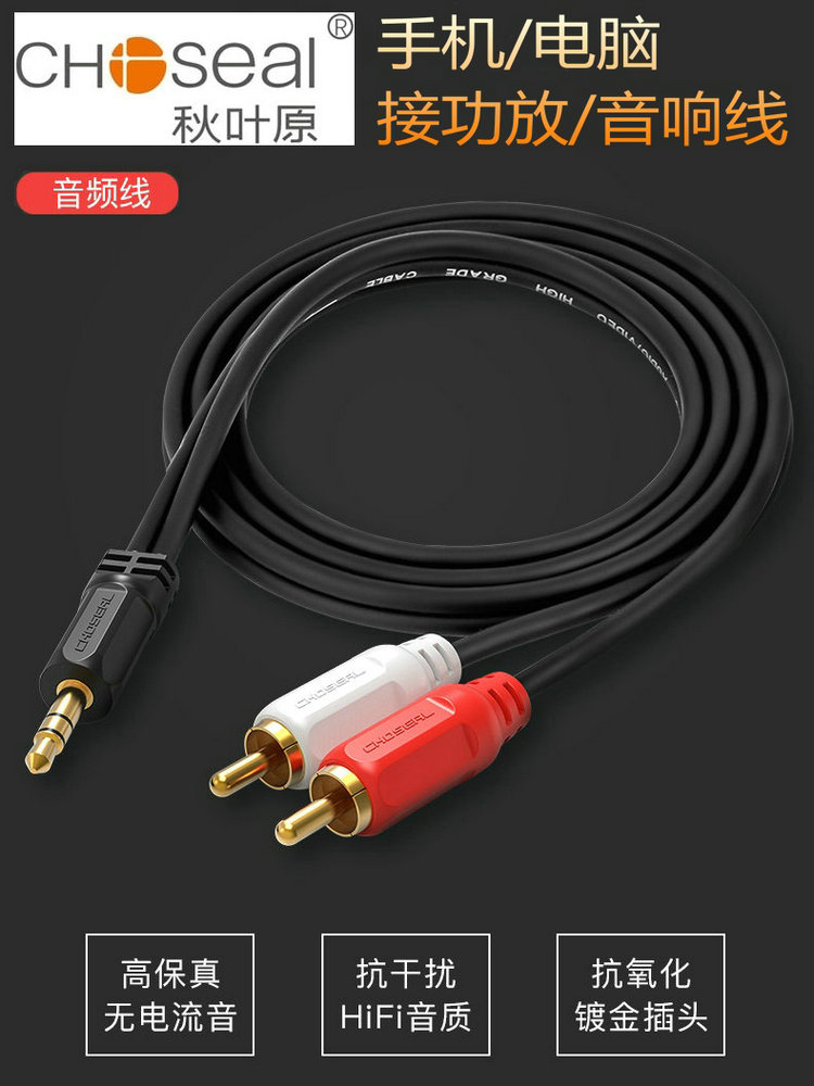 Akihabara nbsp Audio cable one minute two 3 5mm to double Lotus flat panel audio amplifier sound box cable Desktop computer iPad universal av subwoofer output-in-aux cable RC