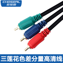 Choseal Akihabara Q-762 AV line chromatic aberration line component line Video line DVD to TV line