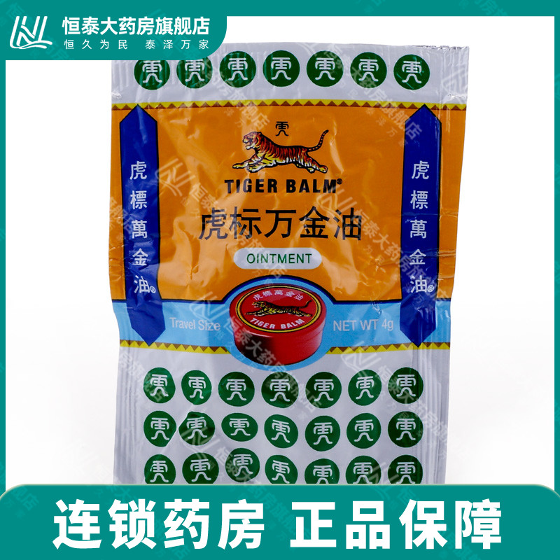 Tiger Label Universal Oil 4g Aromatic Tongqiao Qifeng for Pain Relief