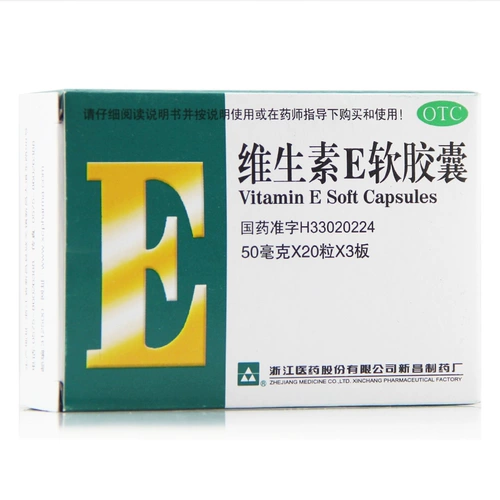 浙江医药 Витамин E мягкая капсула 50 мг*60 капсул/коробку аутентичные ZZ