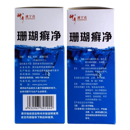 Гийчжоу волшебный коралловый стригущий лишается с сетью 250 мл*2 бутылки стерилизации и антипраритического стригущего лишания, Tinea, Tinea, флагманский магазин гвоздей, подлинный магазин подлинной