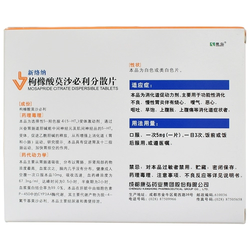 康弘 Xinluo na nipya moshabli Dispense 5 мг*24 таблетки/ящик пищеварительный. Плохое хронический гастрит сердце, сердце, тошнота, рвота, боль в животе живота