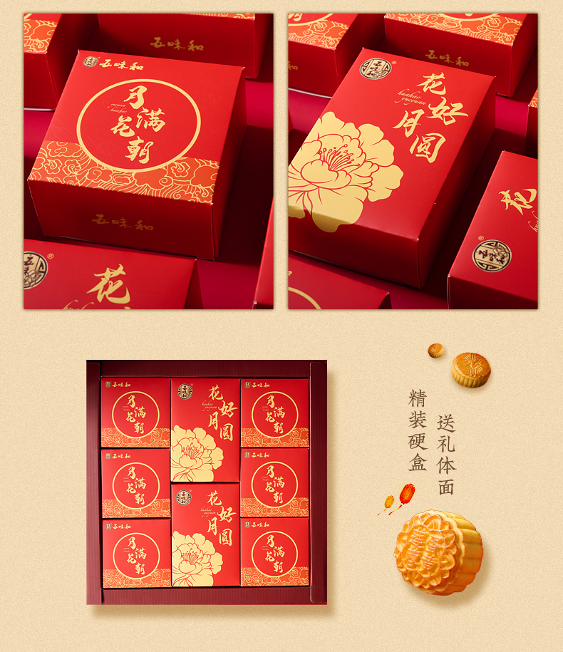 五味和月饼礼盒8饼8味530g