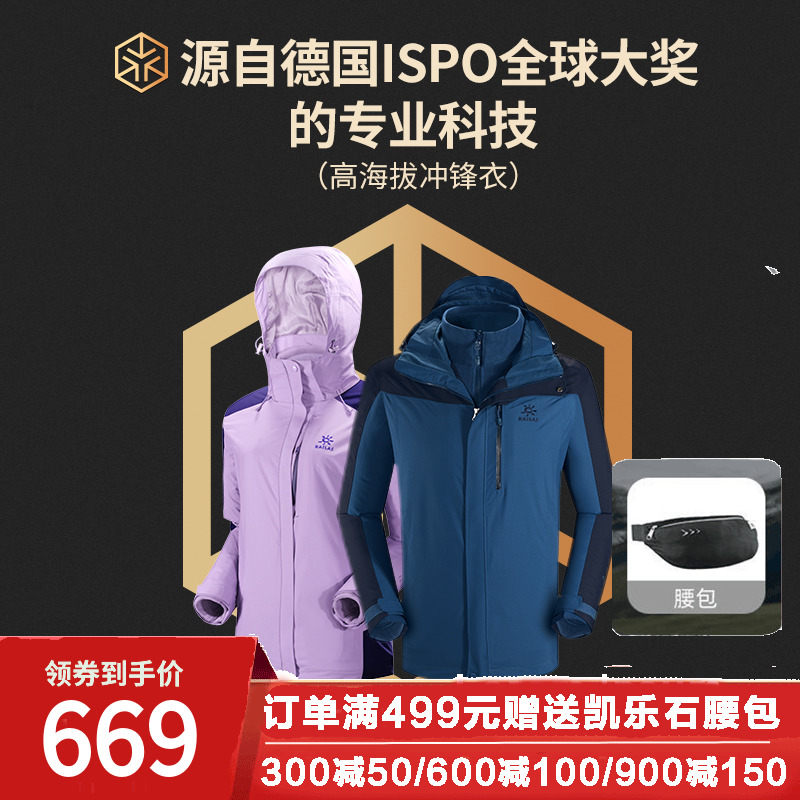 Kailestone outdoor leisure travel mountaineering suit men and women waterproof warm fleece three-in-one jacket autumn and winter