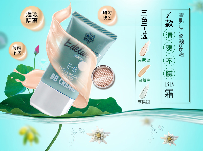 Xueji Shidan Breath Beauty BB Cream Foundation Làm dịu nhẹ Kem che khuyết điểm Trang điểm khỏa thân Không làm mất dầu Không trang điểm Cải thiện sự xỉn màu bb cream
