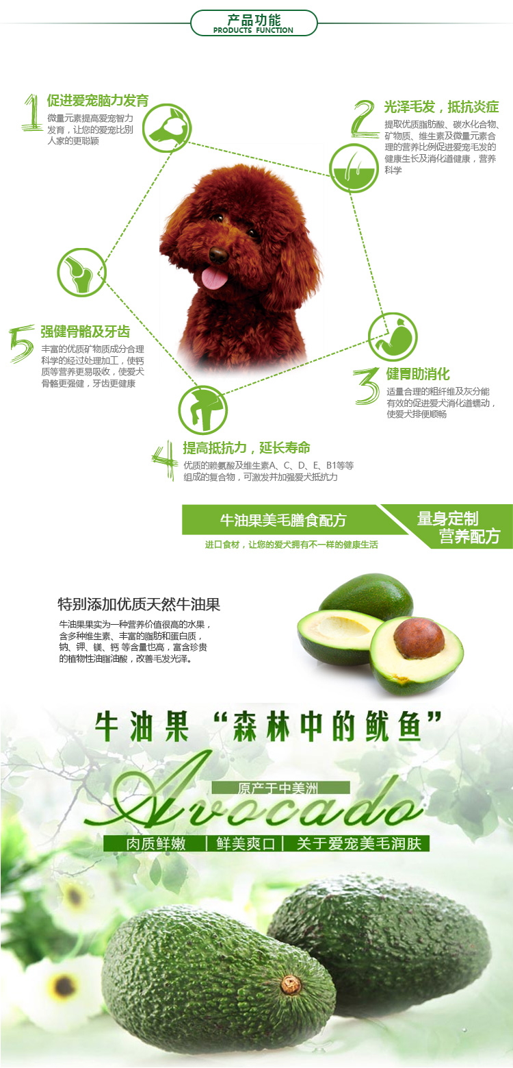 牛油果美毛膳食-贵宾成犬_03.jpg