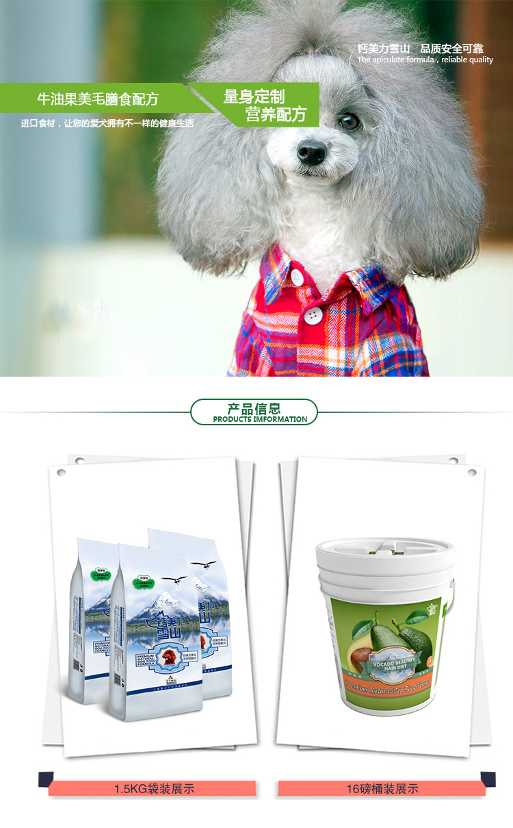牛油果美毛膳食-贵宾成犬_01.jpg