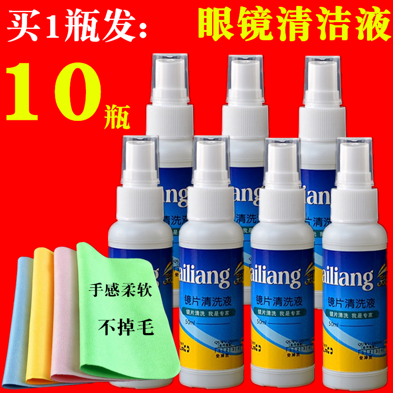Glasses cleaning liquid glasses cloth spray cleaner myopia film water care liquid mobile phone computer camera eye accessories