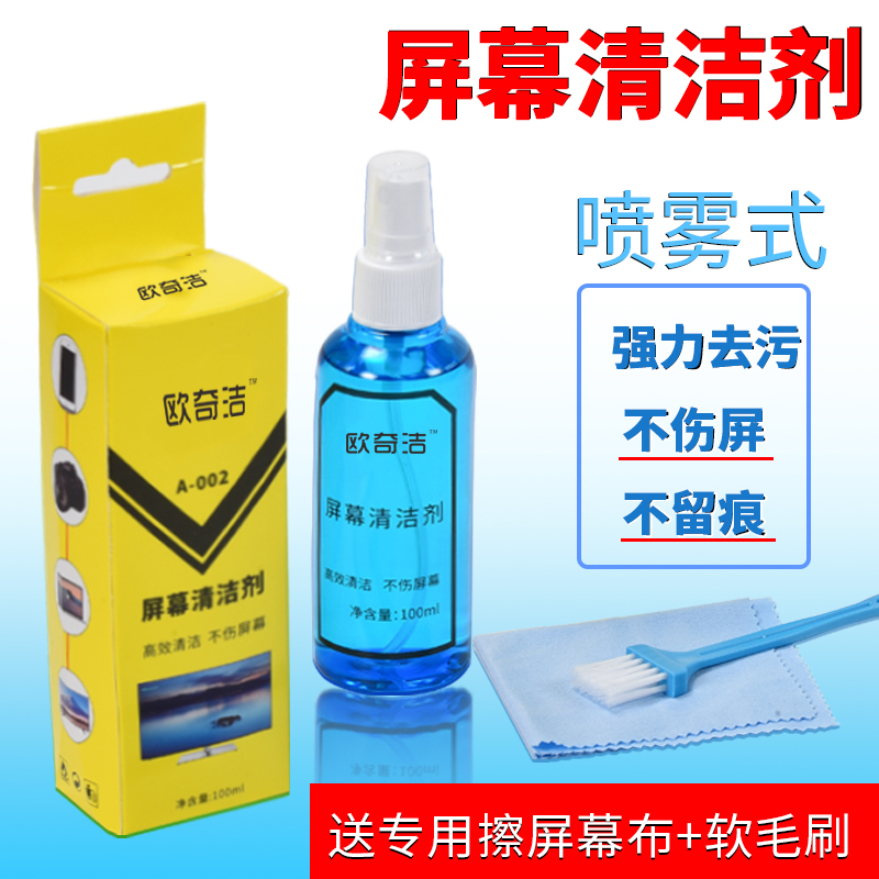 Screen Cleaner Kit Single Eye Camera Lens Phone Cleaning Liquid Laptop Monitor Dust Removal Spray