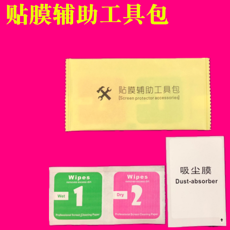 Mobile phone protective film tool Screen membrane dust removal adhesive film dust suction adhesive dry wet bag Alcohol bag cleaning tool 3 pieces of suit