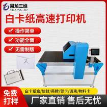 White cardboard label industrial digital inkjet printer material card hanging card fully automatic small batch color printing machine