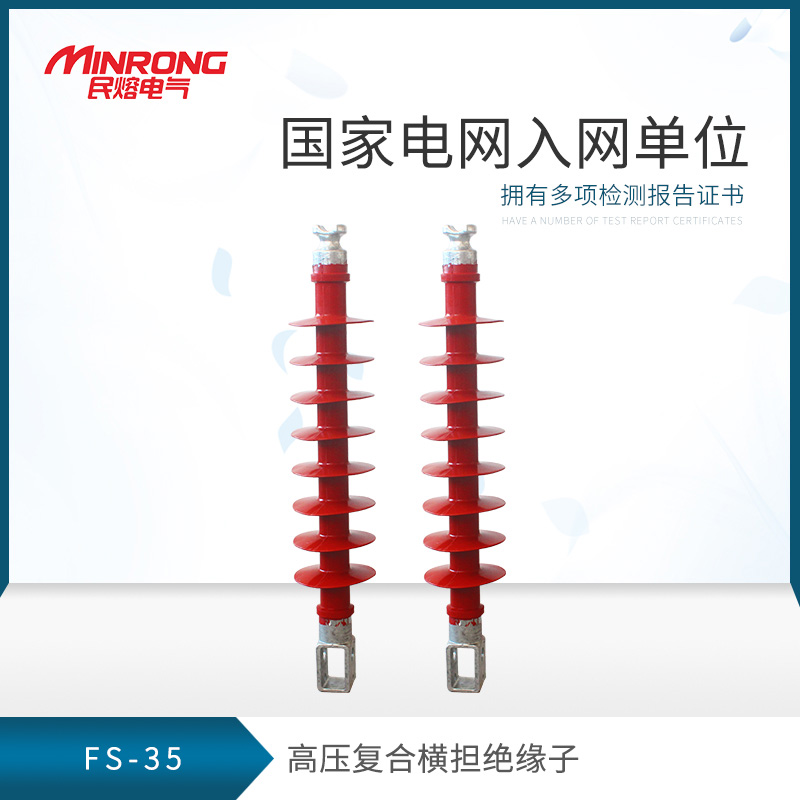 Min Lava FS Series Outdoor High Pressure Composite Cross Arm Insulators FS-35 5 Composite crossarm insulators FS-10 5