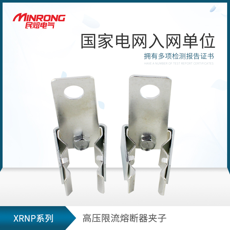 High voltage current limiting fuse XRNP clip XRNP matching clip 10-12KV clip XRNP clip pair
