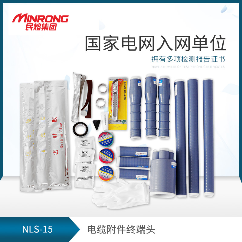 Civil fusion NLS-15KV-3 1 3 2 3 3 Three-core cold shrinkable cable accessories terminal head 20-50 square 15KV