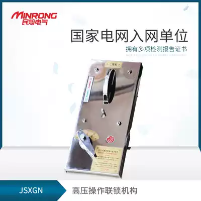 Civil fusion 10kv high voltage operation interlocking mechanism switchgear mechanical locking JSXGN upper isolation lower grounding