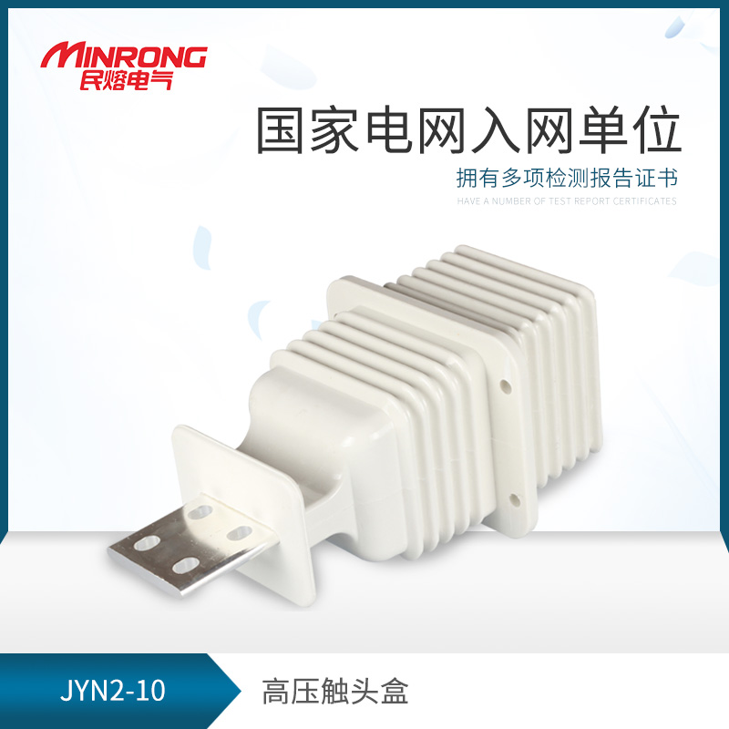 Duckbill contact box JYN2-10 630A-1250A contact box 10KV contact hood JYN2-10 630A