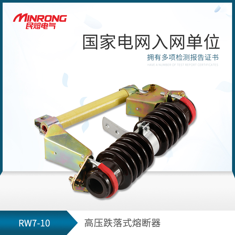 Minfu 10KV outdoor high voltage drop fuse RW7-10 100A drop insurance RW7-10 200A