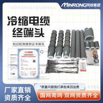 Wind power 35kv cold shrink terminal WLS NLS-35kv indoor and outdoor cold shrink cable terminal 50-100mm²