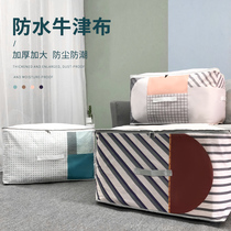 Quilt storage bag Oxford cloth thickened durable large size super everyone with clothes thick quilt storage bag large capacity