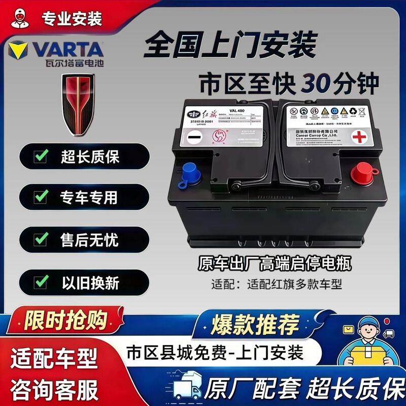Faw Hongqi's Original Agm80 Start-Stop Battery Is Suitable for Hongqi H6H7H9/Hs3Hs5Hs7 Cars Faw Hongqi's Original Agm80 Start-Stop Battery Is Suitable for Hongqi H6H7H9/Hs3Hs5Hs7 Cars