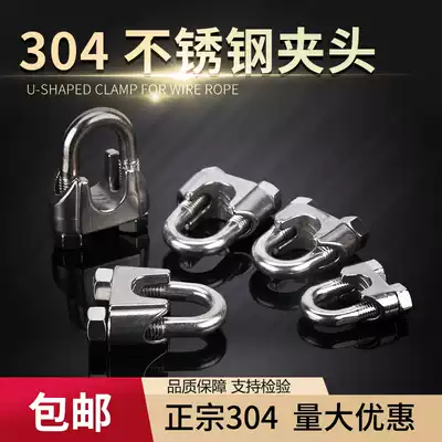 304 stainless steel wire rope Chuck Chuck U-shaped clamp wire clamp wire clamp M23456810