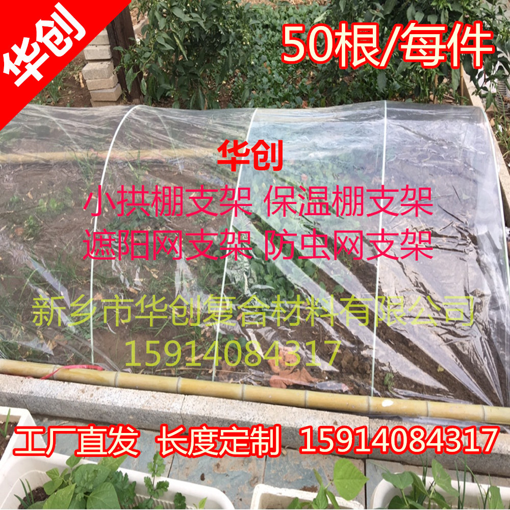 Glass fiber elastic rod Agricultural small arch shed vegetable shed insulation shed Flower nursery bracket Glass fiber rod 50