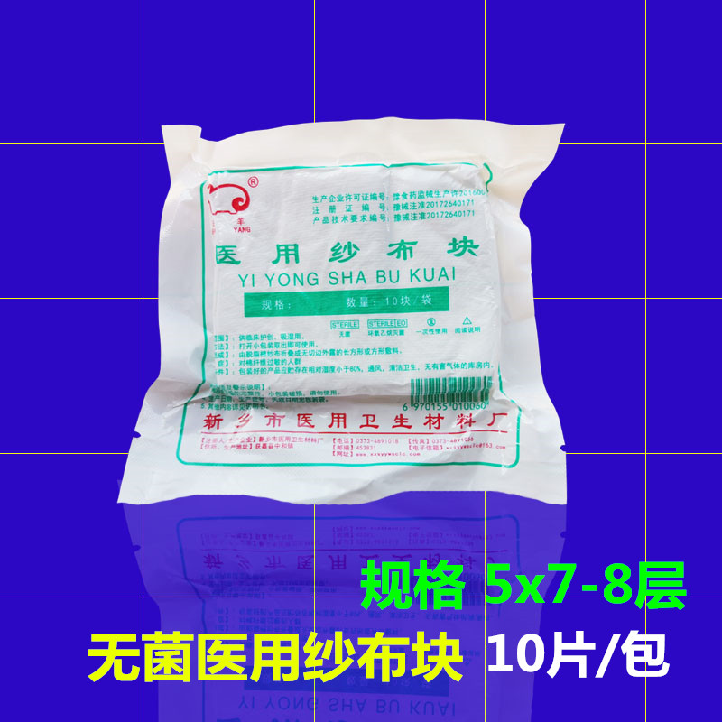 Medical gauze block sex gauze block defatted gauze block dressing block sterilized gauze vacuum sterile sand cloth