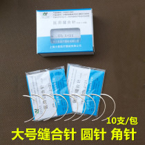 Large suture needle semi-Round needle triangular needle leather needle fabric leather practice pig dog cattle animal Animal animal suture needle