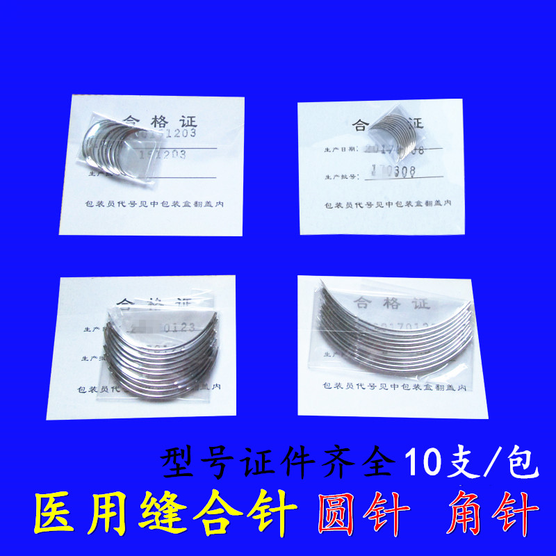 Medical suture needle skin semi-arc needle triangular needle curved needle pet surgery cosmetology double eyelid surgery sewing needle