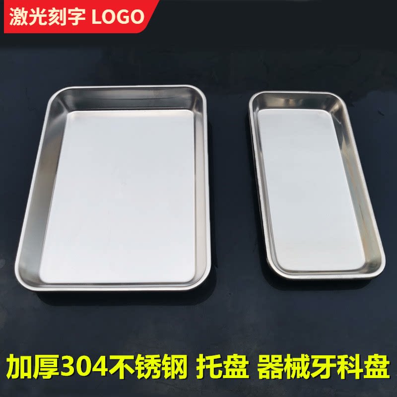 加厚304不锈钢方盘工具盒换药盘消毒盘牙科口腔长方盘托盘