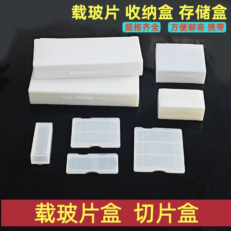 1片2/3/5/10/25 50 100片玻片盒载玻片盒病理切片盒 载玻片保护盒