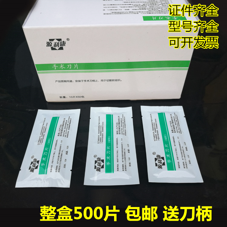 11#23 medical surgical blade industrial plastic trimming blade film pedicure animal anatomy test blade