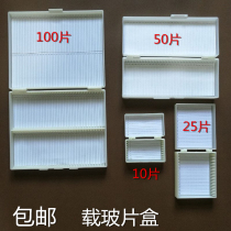 1 tablet 2 3 5 10 25 50 100 pieces bo pian he zai bo pian he pathological qie pian he slide box