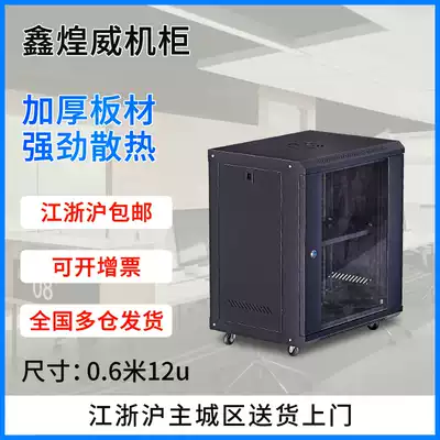Network cabinet 6U wall cabinet totem wall-mounted switch monitoring power amplifier cabinet